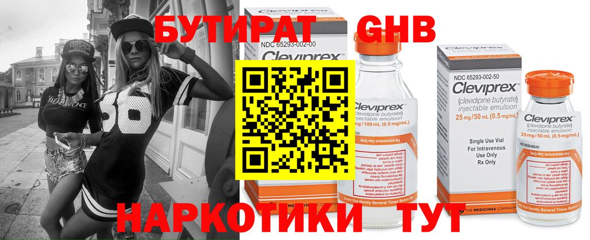 Бутират 99% Пугачёв