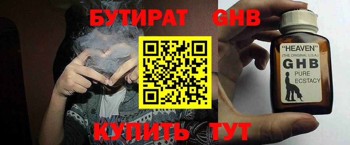 Бутират  БУТИРАТ бутик  Вход с VPN  Пугачёв 