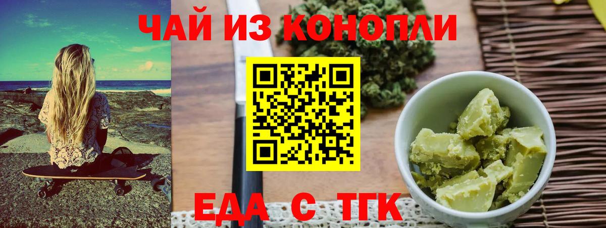 Еда ТГК марихуана  Вход с VPN  Пугачёв 