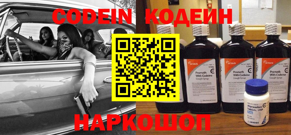 Пугачёв  Кодеиновый сироп Lean Purple Drank  Вход с VPN 